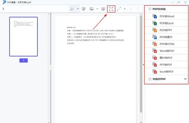 图片[3]-怎么实现PDF编辑自由？学会这个简单的方法，轻松修改PDF文档-米袋资源网